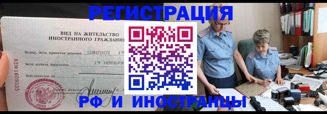 прописка для работы в Киселёвске